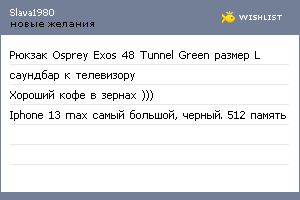 My Wishlist - slava1980