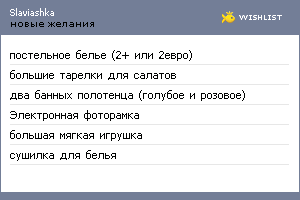 My Wishlist - slaviashka