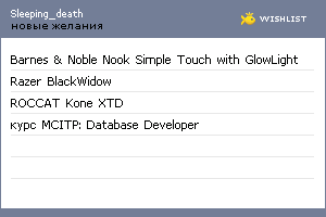 My Wishlist - sleeping_death