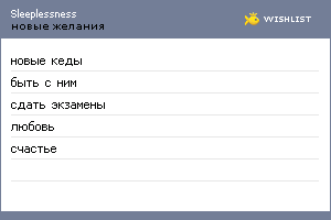 My Wishlist - sleeplessness