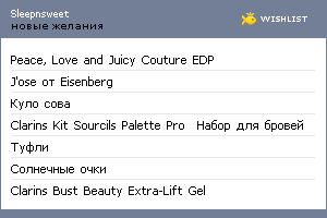 My Wishlist - sleepnsweet
