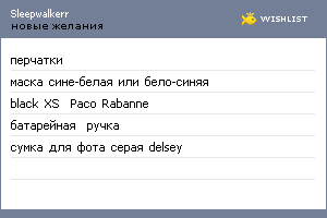 My Wishlist - sleepwalkerr