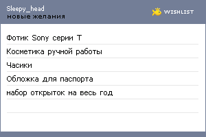 My Wishlist - sleepy_head