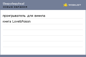 My Wishlist - sleepysleepyhead
