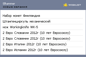 My Wishlist - slhammer