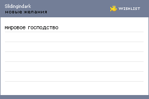 My Wishlist - slidingindark