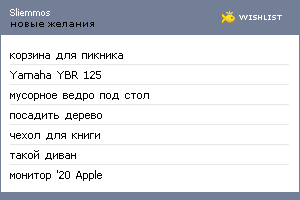 My Wishlist - sliemmos