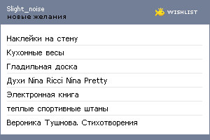 My Wishlist - slight_noise