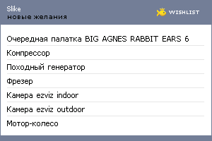 My Wishlist - slike