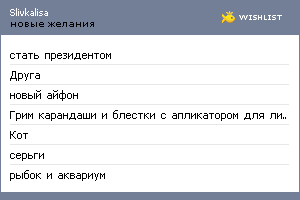 My Wishlist - slivkalisa