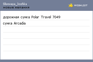 My Wishlist - slivovaya_koshka