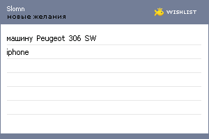 My Wishlist - slomn