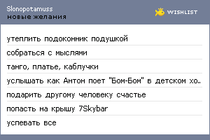My Wishlist - slonopotamuss