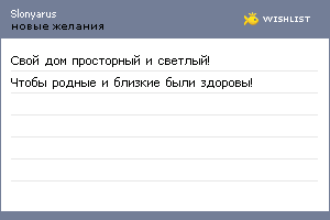 My Wishlist - slonyarus