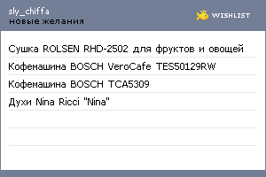 My Wishlist - sly_chiffa