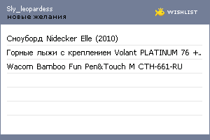My Wishlist - sly_leopardess
