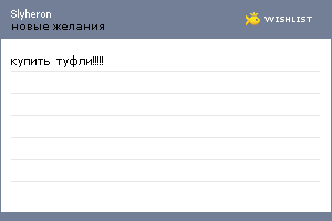 My Wishlist - slyheron