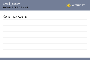 My Wishlist - small_besom
