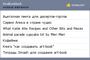 My Wishlist - smallcookbook