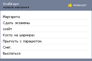 My Wishlist - smalldragon