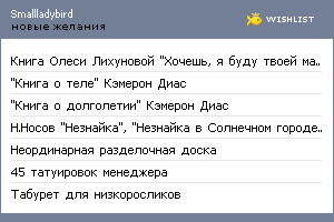 My Wishlist - smallladybird