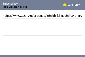 My Wishlist - smartschool