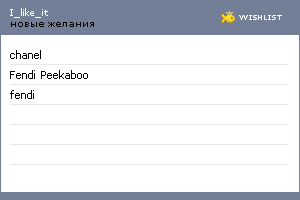 My Wishlist - smekalova87
