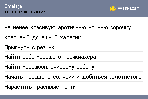 My Wishlist - smelaja