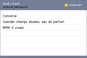 My Wishlist - smell_chanel