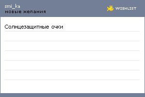 My Wishlist - smik_ka
