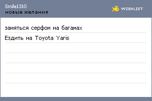 My Wishlist - smile1310