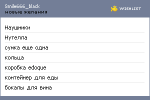 My Wishlist - smile666_black