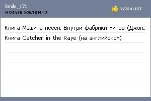 My Wishlist - smile_171
