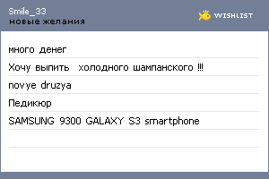 My Wishlist - smile_33