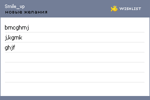 My Wishlist - smile_vp