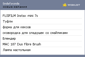 My Wishlist - smileforsmile