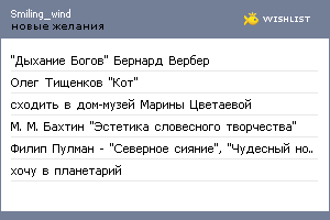 My Wishlist - smiling_wind