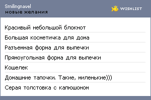 My Wishlist - smilingnavel