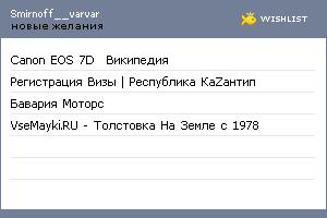 My Wishlist - smirnoff__varvar