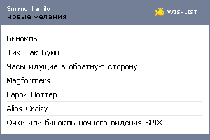 My Wishlist - smirnoffamily