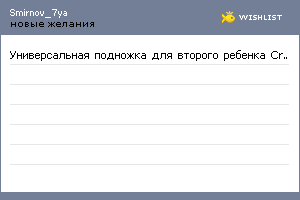 My Wishlist - smirnov_7ya