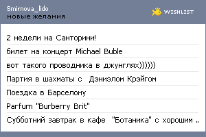 My Wishlist - smirnova_lido