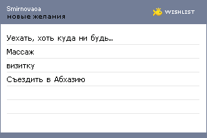 My Wishlist - smirnovaoa