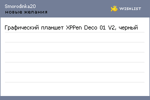My Wishlist - smorodinka20