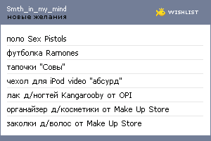 My Wishlist - smth_in_my_mind