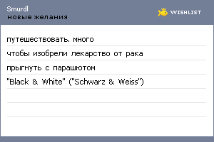 My Wishlist - smurdl