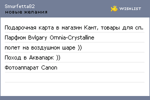 My Wishlist - smurfetta82