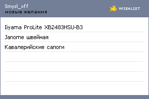 My Wishlist - smysl_off