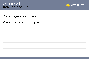My Wishlist - snakesfriend