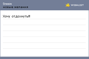 My Wishlist - sneeze